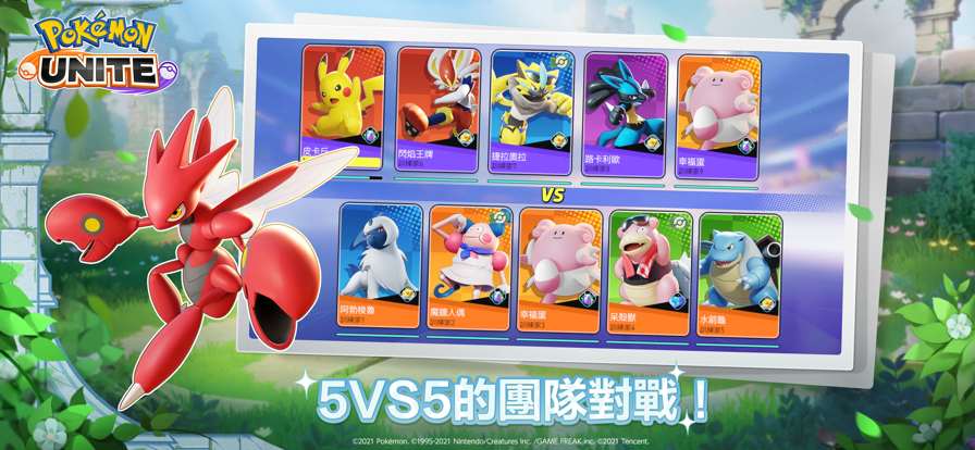 宝可梦大集结台服图2