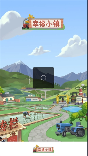 幸福小镇(1)
