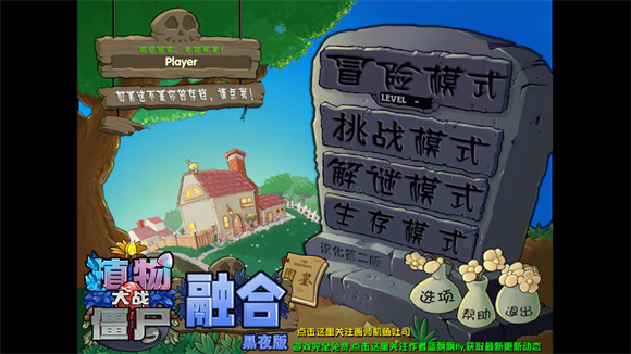 植物大战僵尸融合黑夜版图1