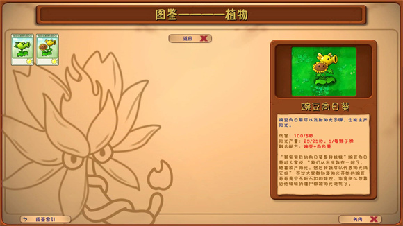 植物大战僵尸融合黑夜版图2