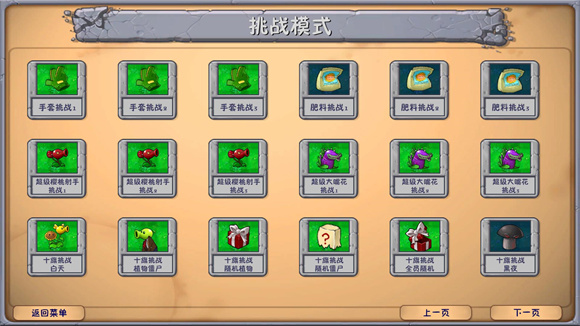 植物大战僵尸融合黑夜版图3