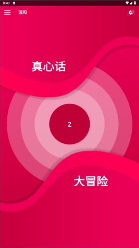 真心话大冒险多人游戏