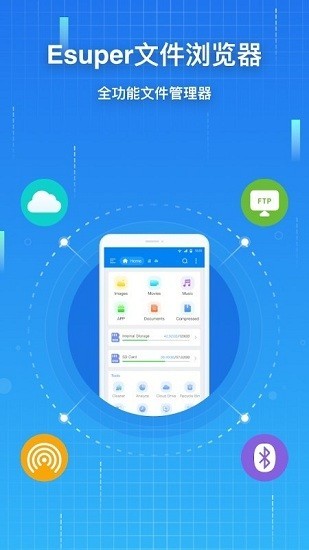 esuper文件管理器