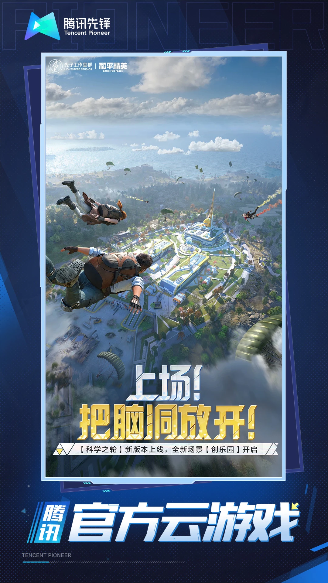 和平精英云游戏图5