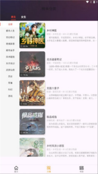 番茄热门畅听图2