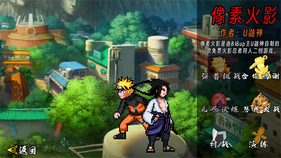 像素火影人间道图1