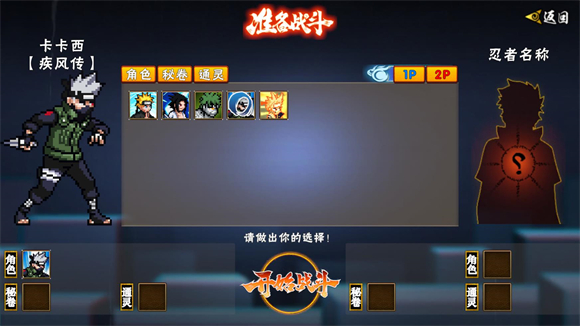 像素火影人间道图2