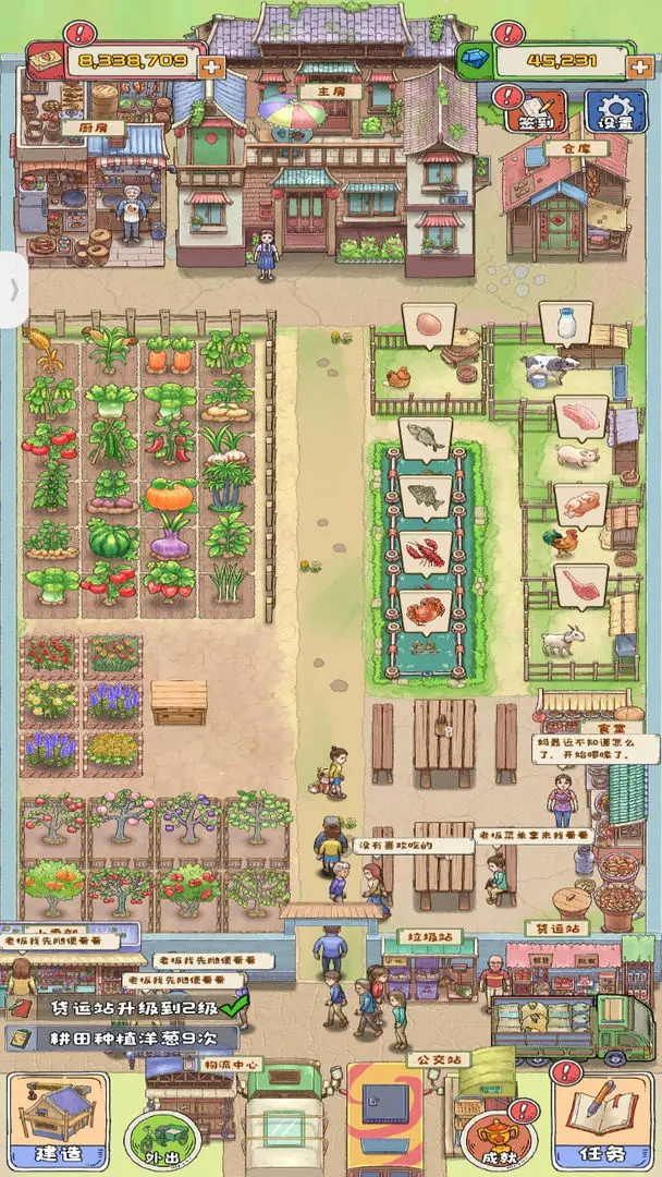 王老头的幸福庄园图2