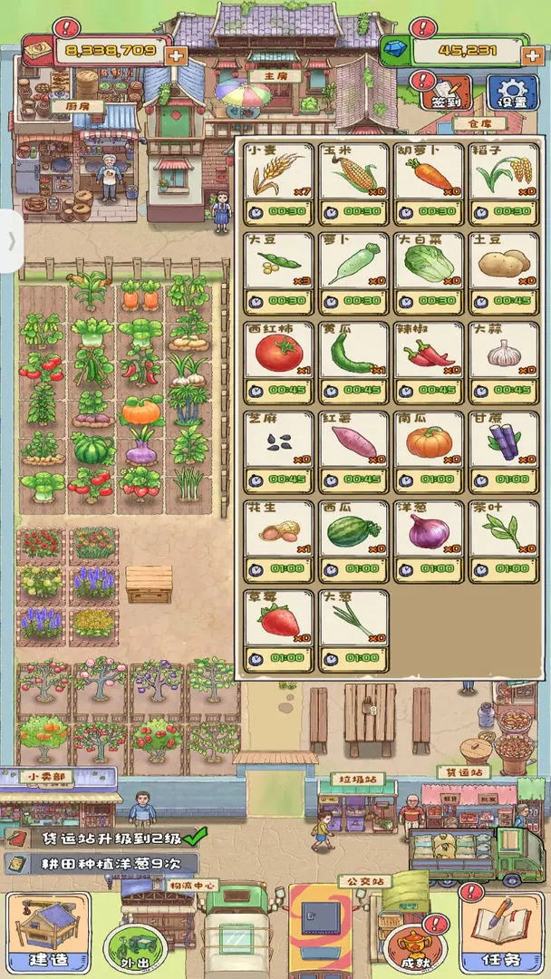 王老头的幸福庄园图3