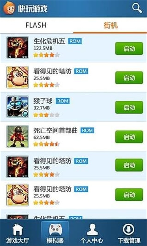 快玩游戏盒手机版