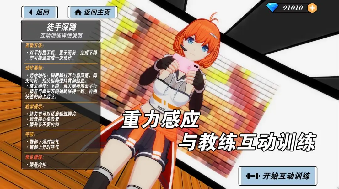 我的健身教练2图2