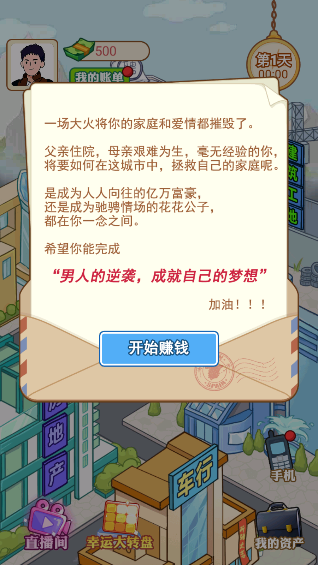 豪门少爷逆袭记图3