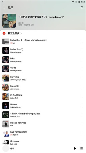 畅听音乐最新版2