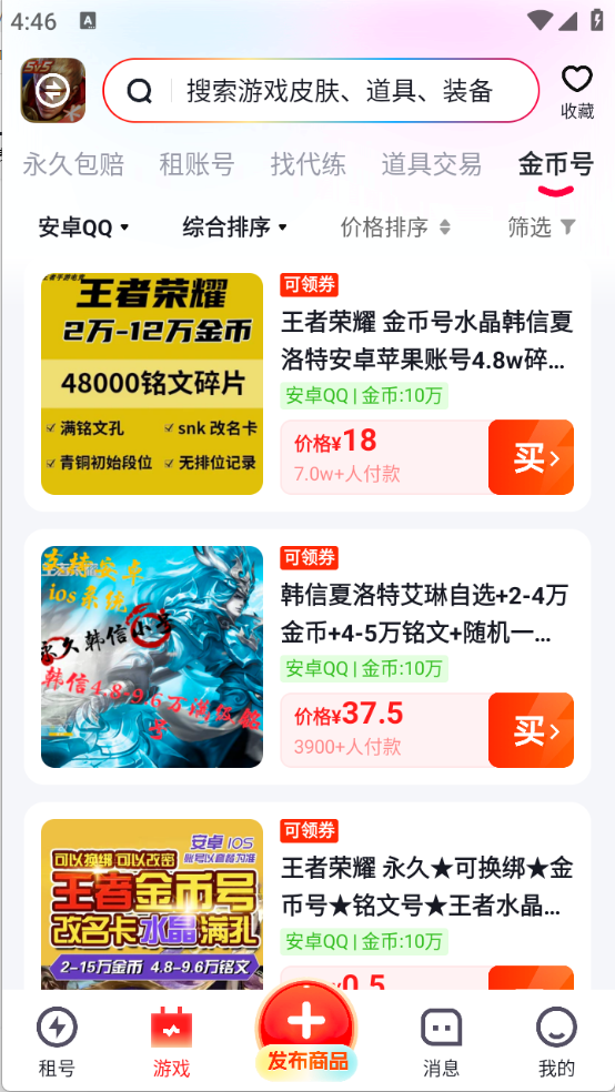 TT租号图5