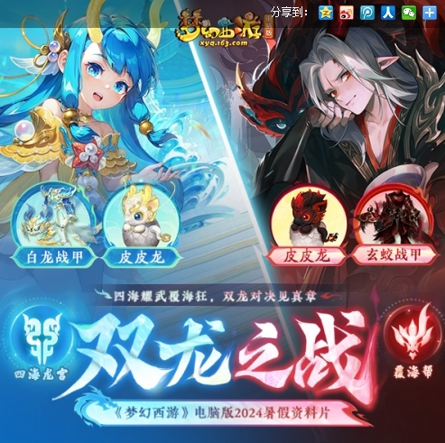 双龙对决今日全服开启！点燃夏日激情