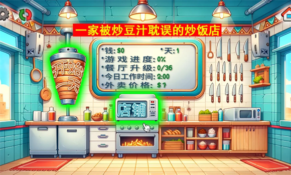 国潮外卖传奇图2