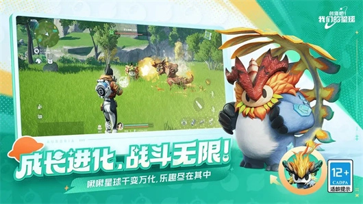 創(chuàng)造吧我們的星球-截圖2