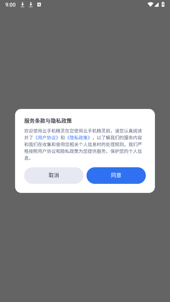 云手机精灵图2