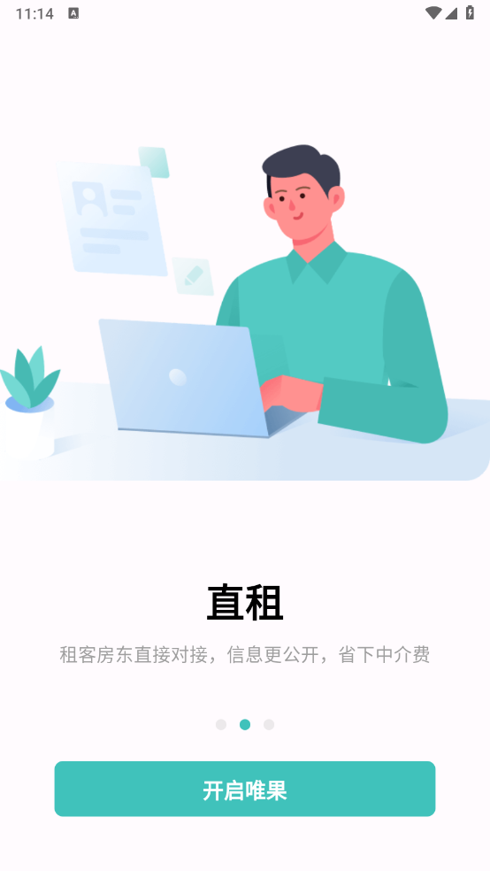 唯果租房图2