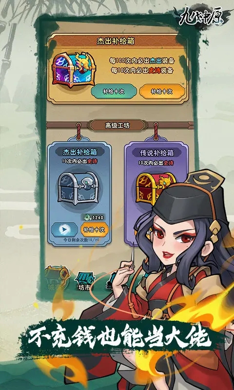 九伐中原挂机游戏图4