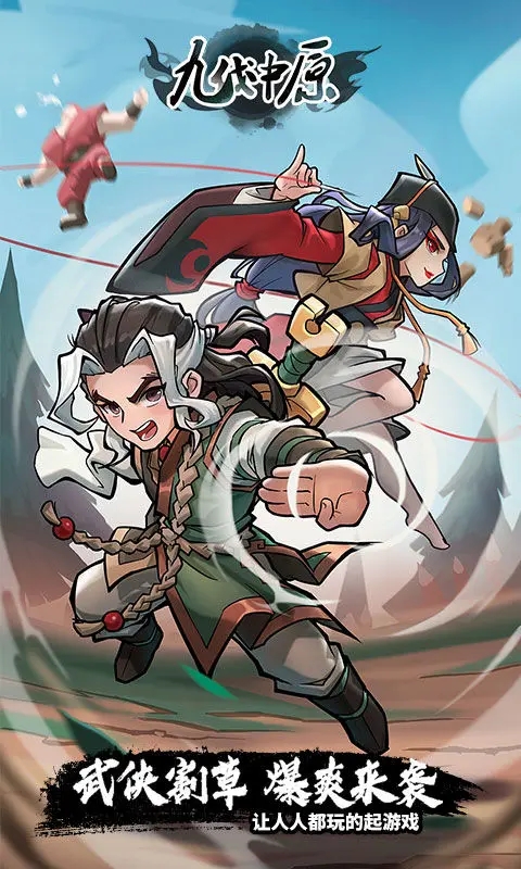 九伐中原挂机游戏图5