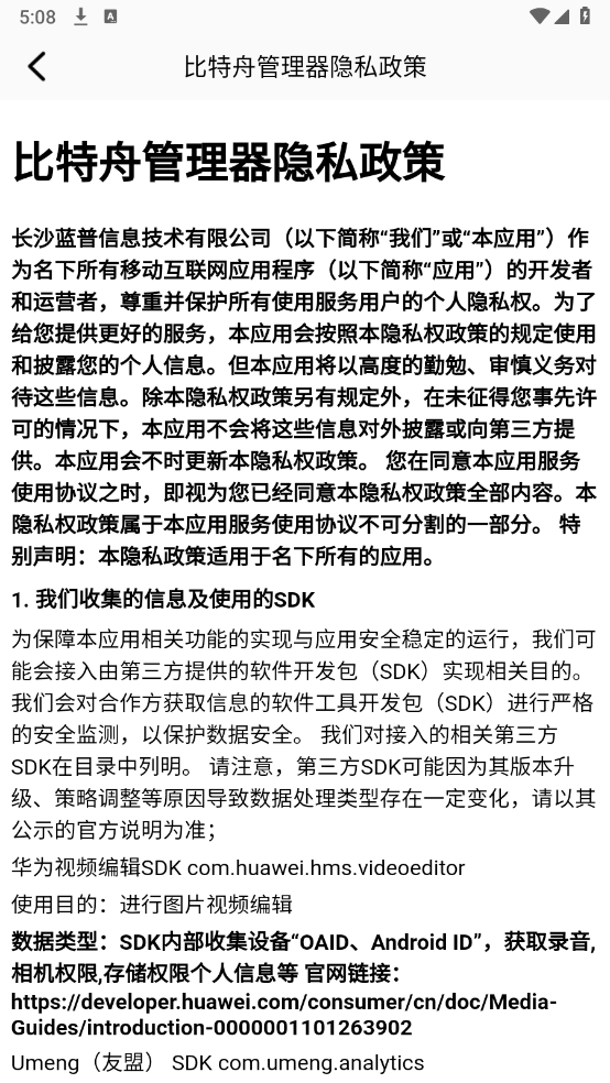 比特舟管理器图2