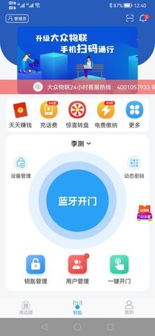 大众物联截图4