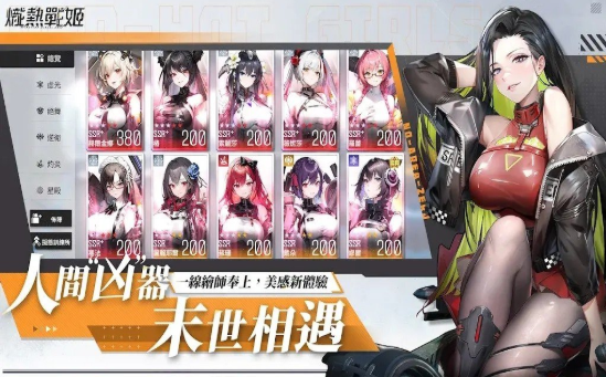 炽热战姬国际服