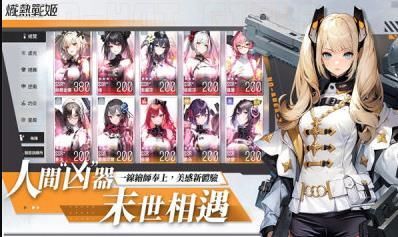 炽热战姬国际服