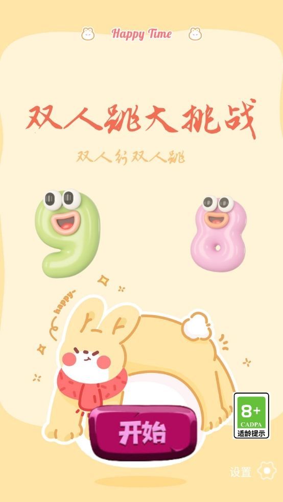 双人跳大挑战图3