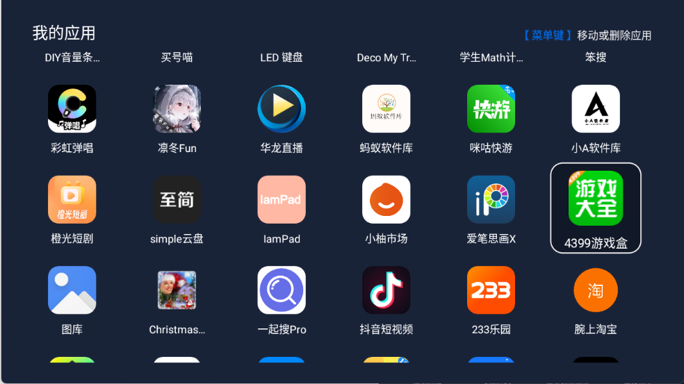 我的应用图1
