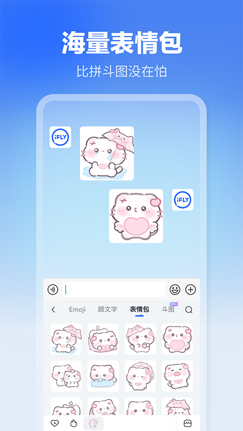 讯飞输入法最新版