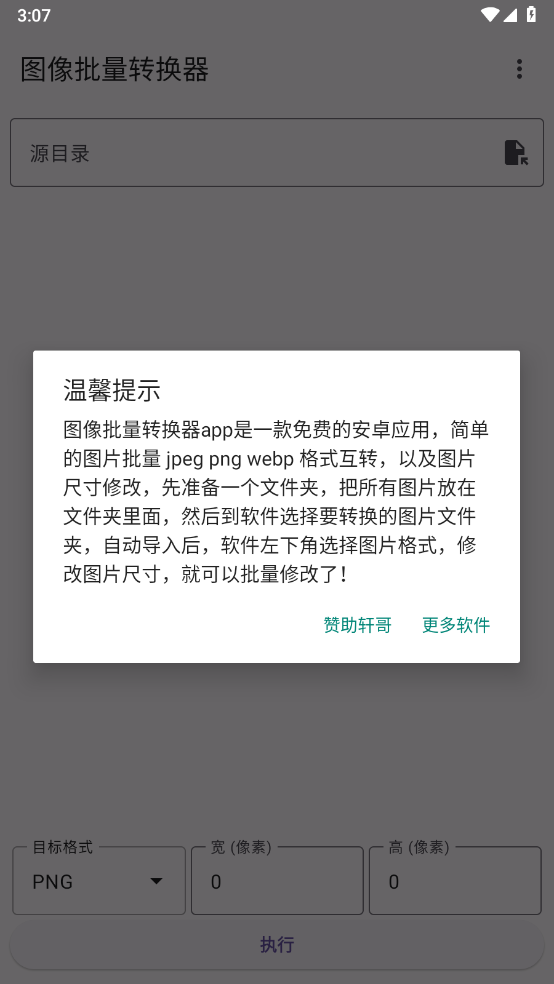 图像批量转换器图1