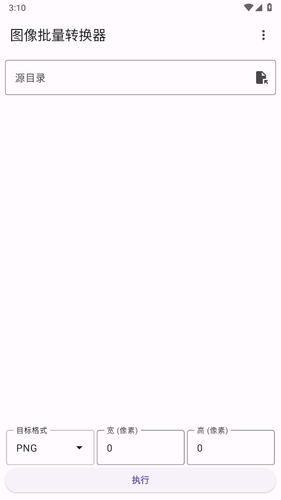 图像批量转换器图2