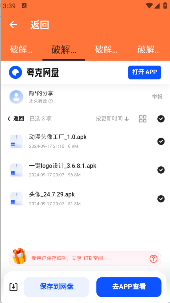 软件盒子图5