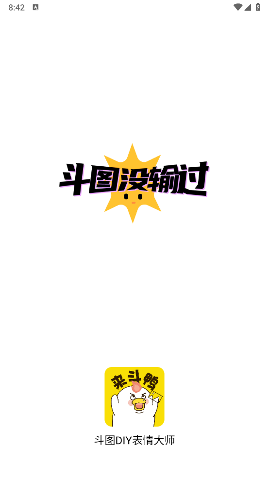 斗图DIY表情大师图1