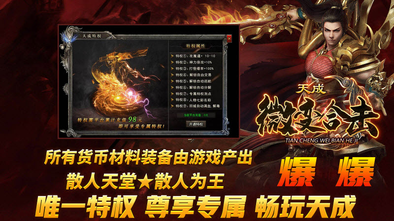 天成微变合击图4