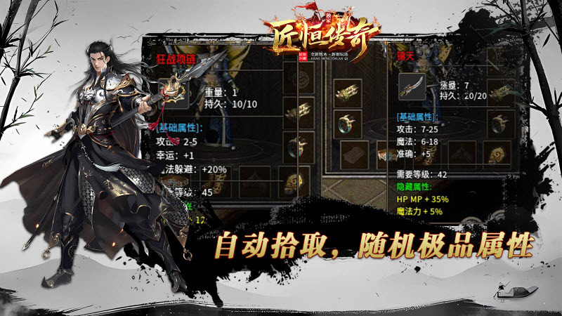 匠恒传奇复古合击(3)