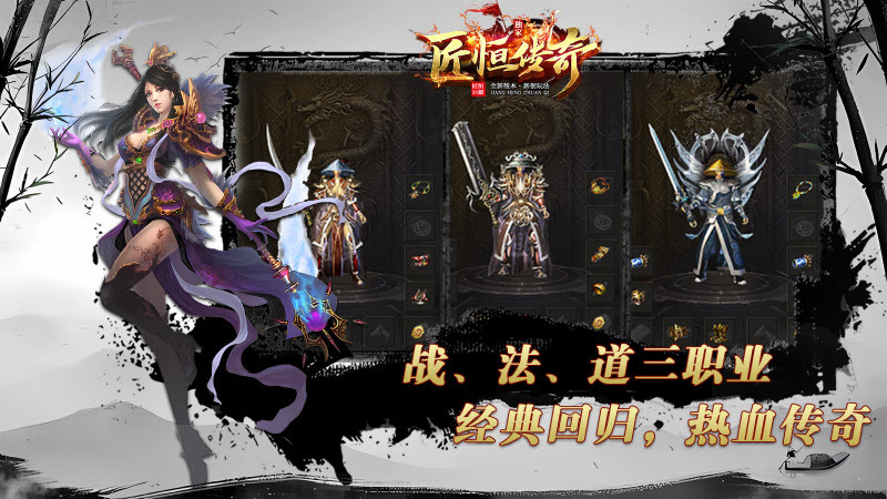 匠恒传奇复古合击(4)