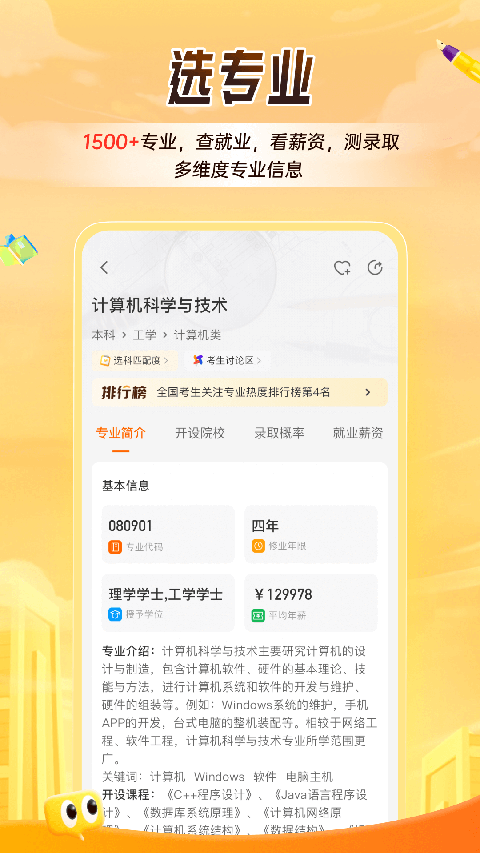 掌上高考最新版2
