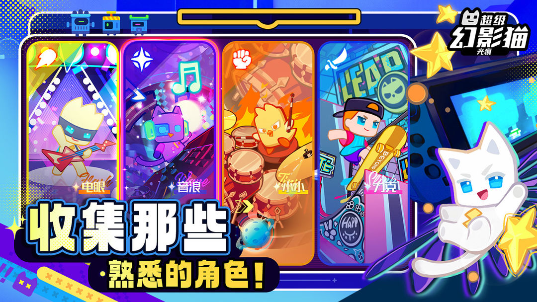 超级幻影猫光痕图1