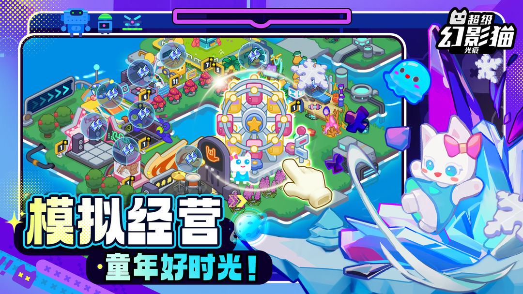 超级幻影猫光痕图3