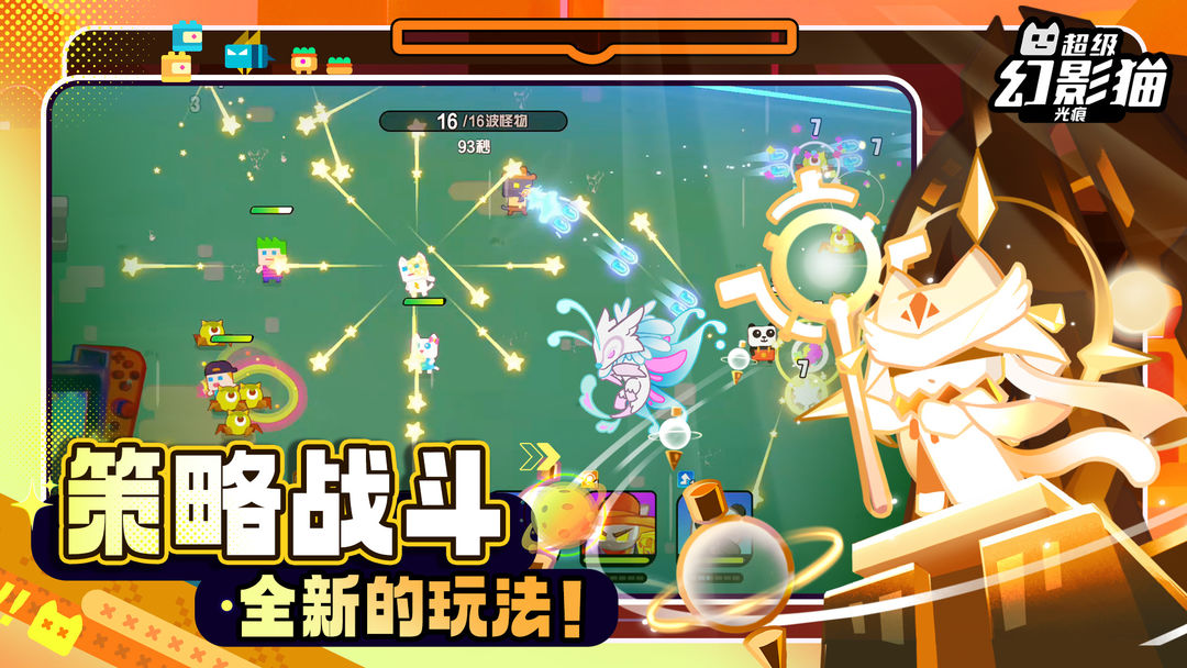 超级幻影猫光痕图2