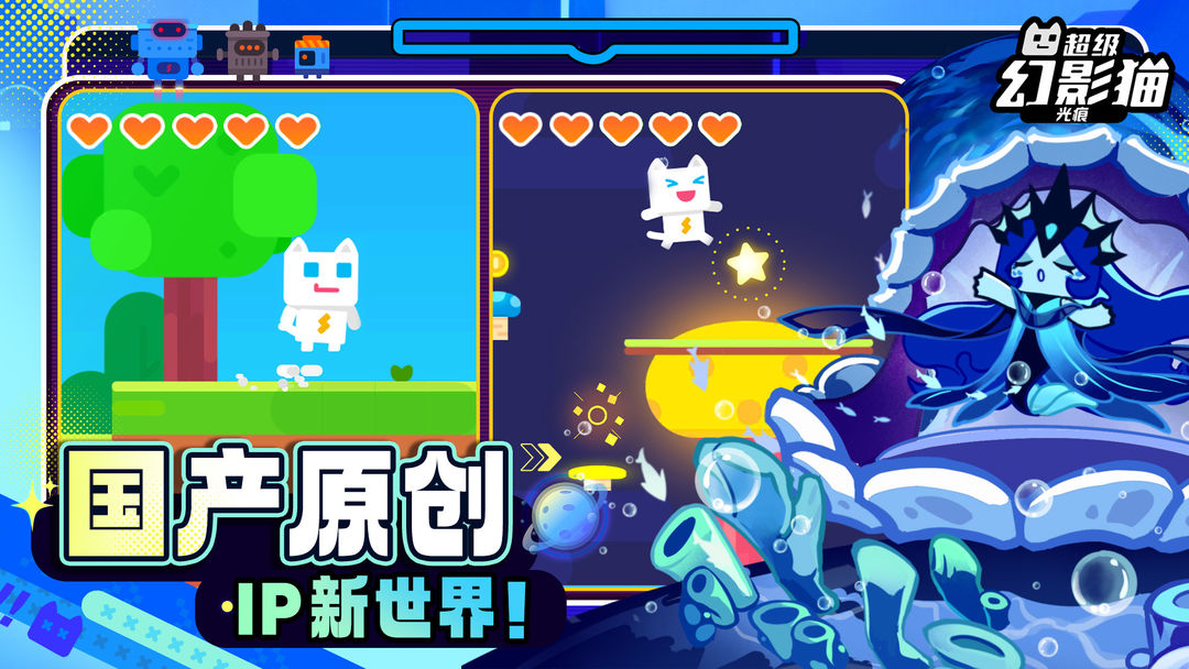 超级幻影猫光痕图4