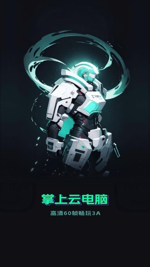 手机掌上云电脑(1)