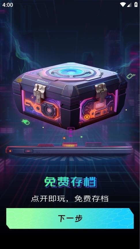 手机掌上云电脑(4)