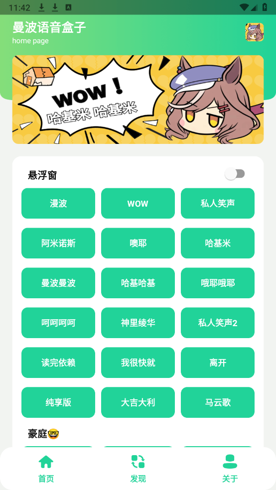 漫波语音盒子图3