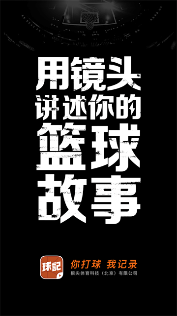 球记软件1