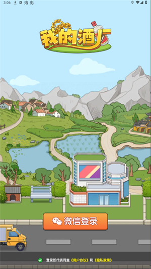 我的酒厂图2