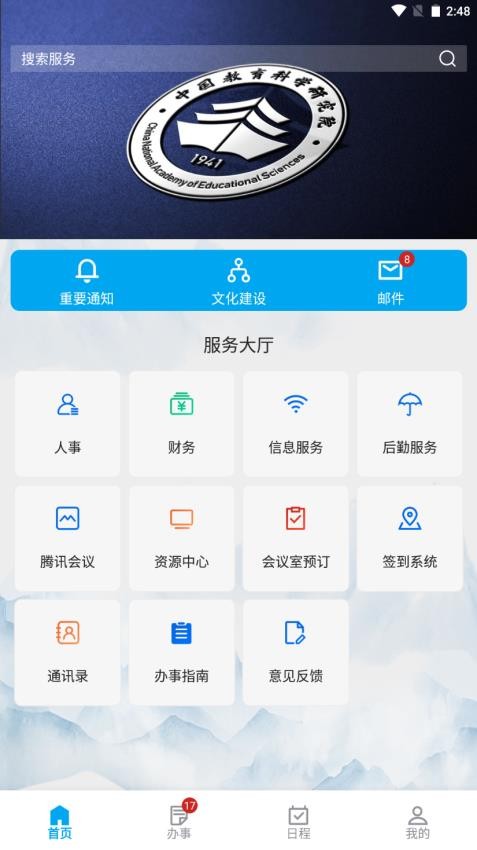 数字教科院图2